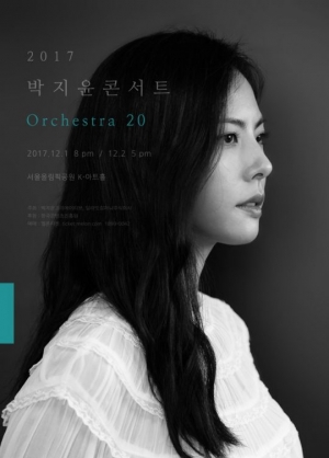 박지윤, 데뷔 20주년 기념 콘서트 연다..피아니스트 조윤성·현악 오케스트라와 호흡