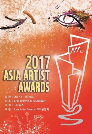 제2회 AAA, 11월 15일 개최...워너원 참석 확정