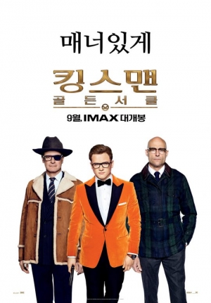 '킹스맨2', 4DX 예매 경쟁 치열...'분노의 질주' 기록 깰까