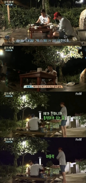 &#39;삼시세끼&#39; 이서진 &#34;이번 게스트 이종석, FEEL이 온다&#34;