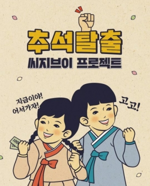 CGV, 추석 황금연휴 맞아 이벤트 진행 '알찬 혜택'