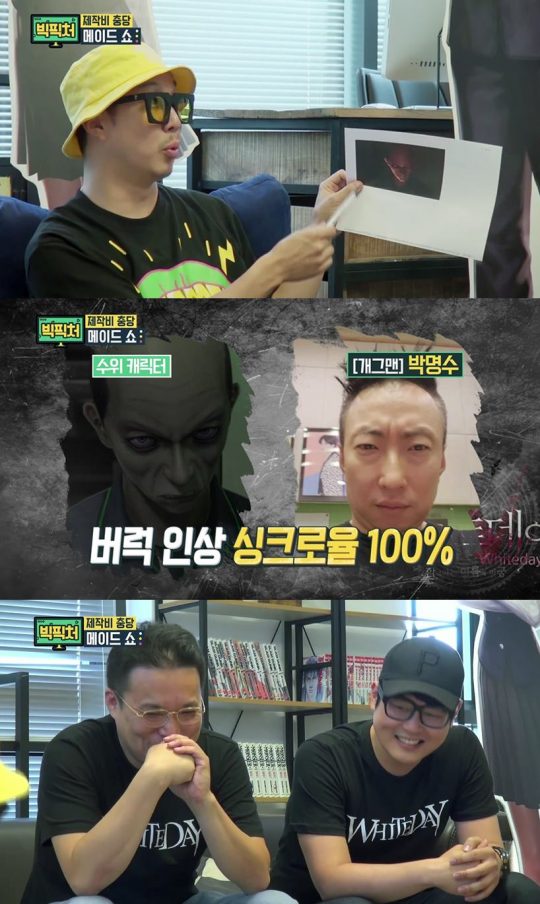 빅픽처 하하 광고모델 박명수는 쓸데없이 비싸김수용은 삭발해야 | 텐아시아 빅픽처 하하, 광고모델? 박명수는 쓸데없이 비싸...김수용은... 