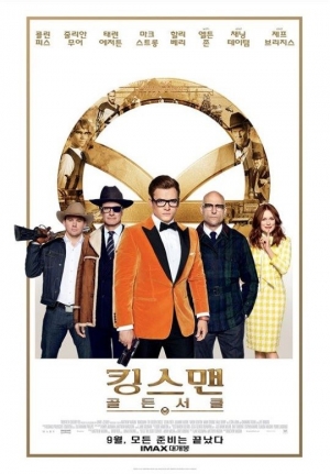 '킹스맨2', 개봉 첫 날 48만명 관람...역대 청불 영화 오프닝 스코어 경신