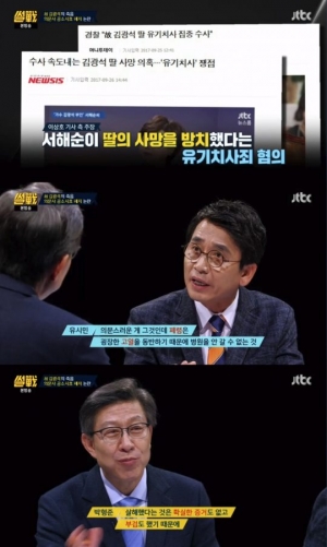 &#39;썰전&#39; 유시민 &#34;故 김광석 딸, 폐렴으로 사망? 고열 동반돼 병원 안 갈 수 없어&#34;