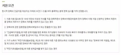 한시적 양육비 긴급지원 요건 복잡… 권익위 "완화해야"