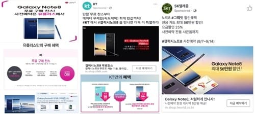 '최신폰 갤노트8이 무료?'… 이통사 과장광고 '눈살'