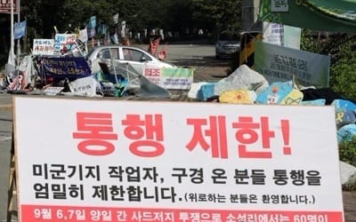 "사드 발사대 추가배치 때 물적·인적 피해 내주 인권위 제소"