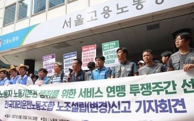 대리운전·택배노조 "노동조합 설립 조속히 승인해야"