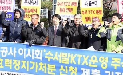 법원 철도파업 노조원 무죄 선고… "업무방해로 볼 수 없어"