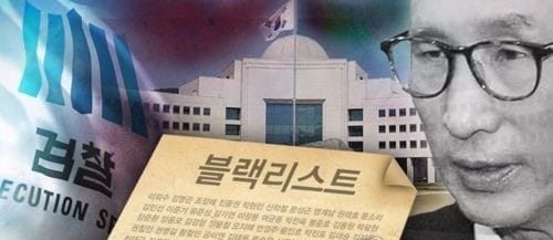 국정원 '언론장악 문건' 있다… 방송간부·PD도 '블랙리스트'