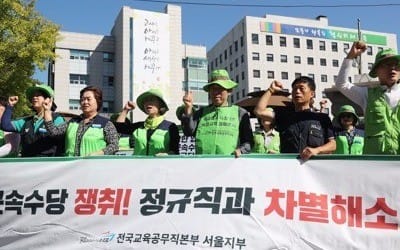 학교 비정규직 "26일 총파업" 경고… 근속수당 인상 요구