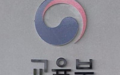 사학에 '당근과 채찍'… 교육부, 사학혁신위원회·추진단 발족