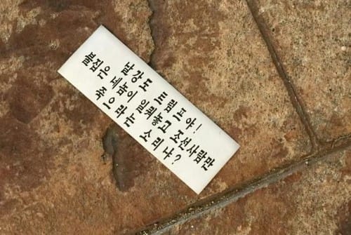 추석 앞두고 서울서 대남전단 또 발견… 트럼프 비난 내용