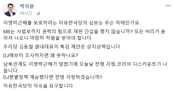 사진=박지원 전 대표 페이스북