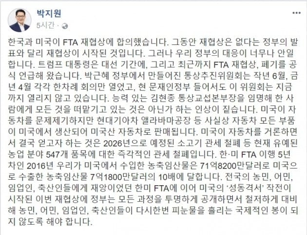 박지원 국민의당 전 대표 페이스북