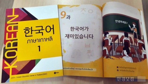 9일 태국에서 발간되는 '한국어 1' 교과서. / 사진=교육부 제공