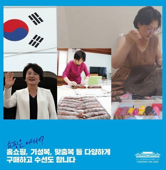 靑 "김정숙 여사, 10년된 옷 입고 수선도 합니다"