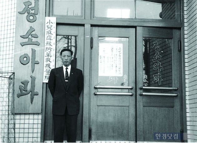 고인이 1955년 서울 중구 회현동 본인이 운영하던 정소아과 앞에서 찍은 사진.