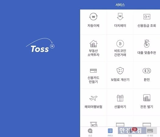 간편송금 서비스 '토스'가 제공하는 다양한 금융·생활 서비스들. / 사진=토스 캡쳐