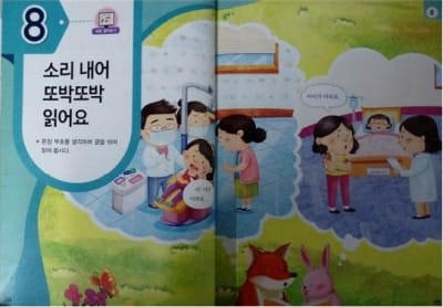 "아이 아플 땐 엄마가 간호" 성차별 여전한 초등학교 교과서