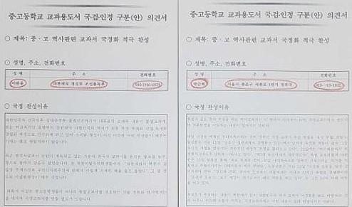 교육부, 역사교과서 국정화 마구잡이 여론조작 확인… 수사 의뢰