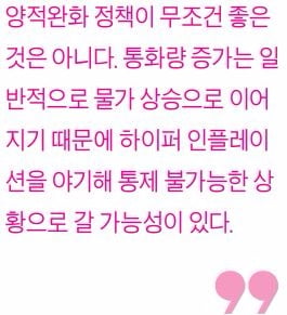 [생글 기자코너] 통화공급 늘리는 '양적완화'의 두 얼굴