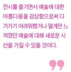 [생글 기자코너] 다양한 '테마 전시회'를 감상해보세요