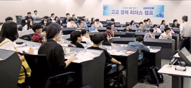 [피플 & 뉴스] 상경계 대학 진학… 한경 경제캠프에서 꿈 키운다
