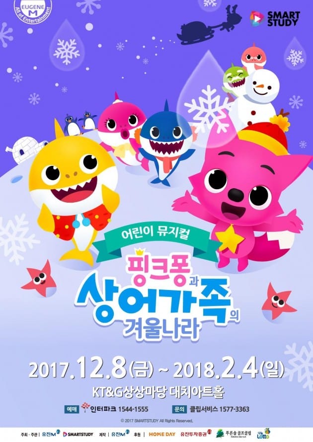 핑크퐁과 상어가족의 겨울나라