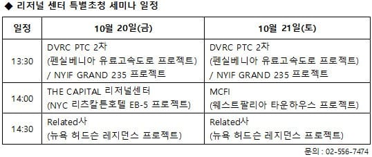 미국 투자이민 리저널 센터 특별 초청 세미나