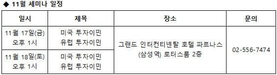 미국 투자이민 리저널 센터 특별 초청 세미나