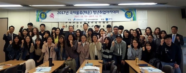 경기평택항만공사, '해운물류 청년 취업 아카데미' 개강