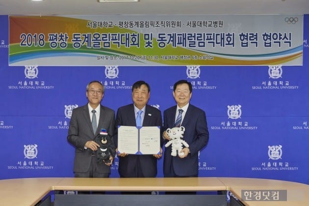 서울대학교는 서울대학교병원, 평창동계올림픽대회 및 동계패럴림픽대회 조직위원회와 평창 동계올림픽대회 개최를 위한 업무협약을 20일 체결했다. / 사진=서울대 제공