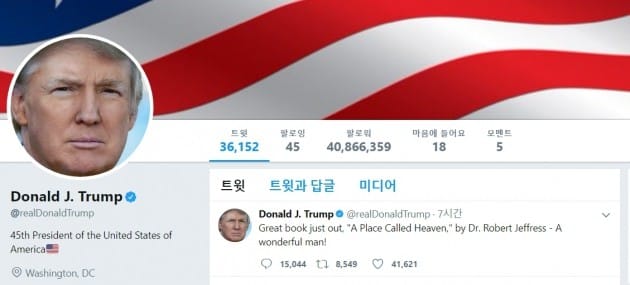 도널드 트럼프 미국 대통령 트위터 / 사진=트위터 갈무리