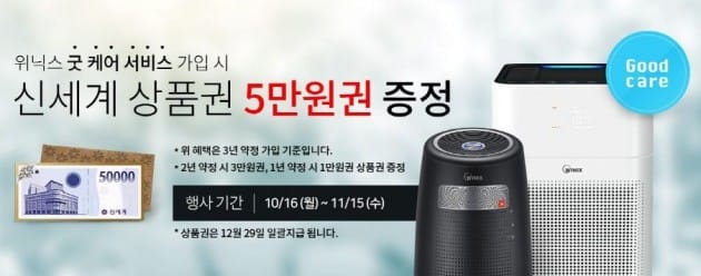 위닉스, 공기청정기 '관리 서비스' 개시