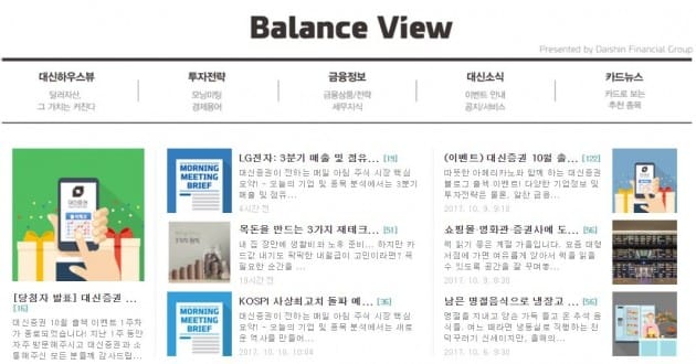 대신證 블로그 '밸런스 뷰(Balance View)' 월평균 조회수 100만건 돌파