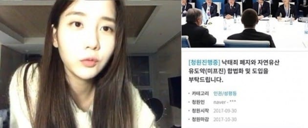 한서희 낙태죄 폐지 청원 