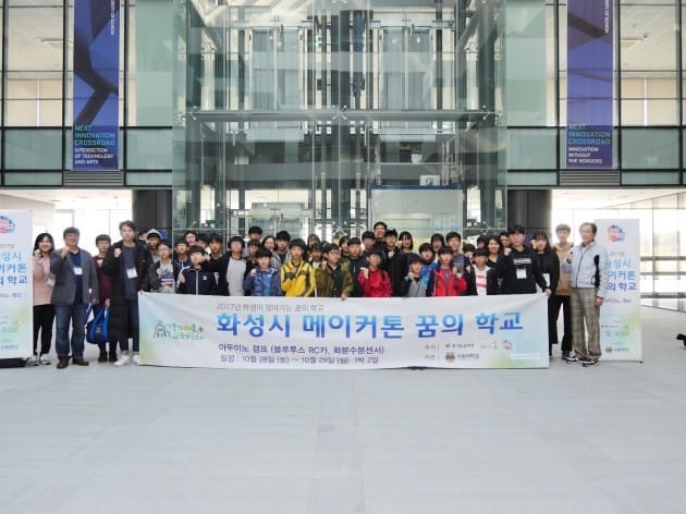 수원대, 화성 관내 초.중.고생 대상 '메이커톤 캠프' 실시