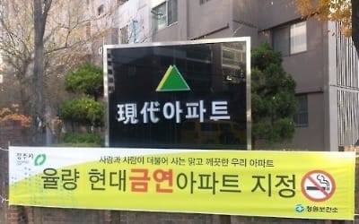 내달부터 금연아파트서 담배 피우면 과태료 5만원