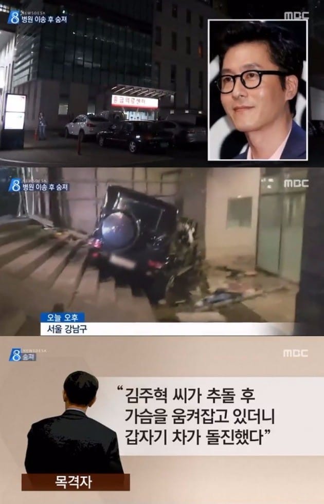 故 김주혁 교통사고 목격자 추돌 후 가슴 움켜잡고 있더니… | 한국경제