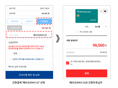 페이코, 국세청 홈택스 적용…세금·공과금도 간편 납부