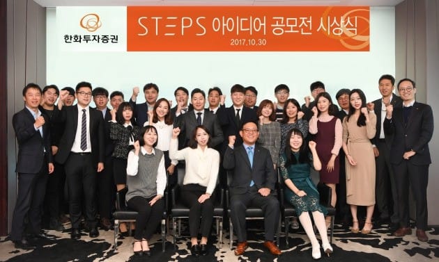 한화투자증권은 지난 30일 서울 여의도 63빌딩에서 '제 1회 STEPS 콘텐츠 및 서비스 아이디어 공모전 시상식'을 열었다. 사진=한화투자증권 제공