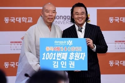  김인권, '동국사랑 1001번째 후원자입니다~'