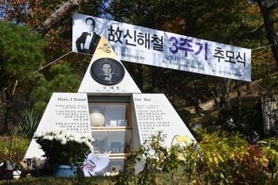  故 신해철 3주기 추모식 열려