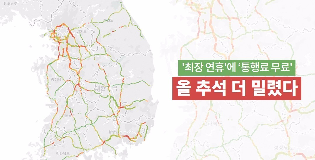 [단독]  '최장 연휴'에 '통행료 무료'  올 추석 더 밀렸다 