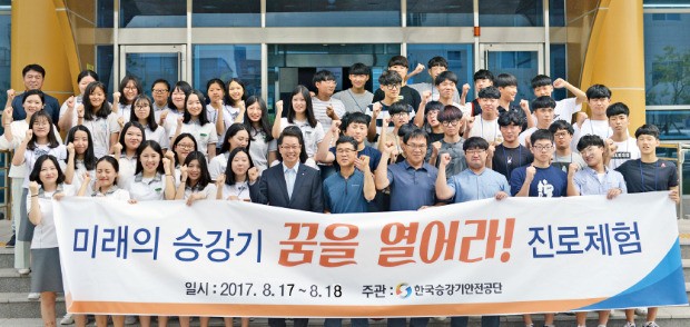 한국승강기안전공단은 지난 8월 경남지역 특성화 고교생에게 승강기산업을 체험할 수 있는 ‘진로 체험’ 기회를 제공했다. /승강기안전공단 제공 