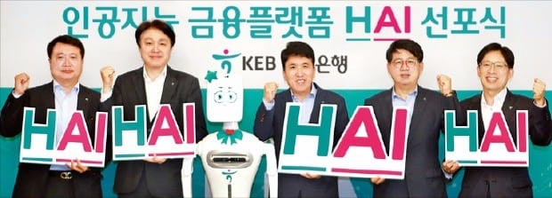 함영주 KEB하나은행장(가운데)이 지난 7월 AI 금융관리 서비스 ‘하이 뱅킹’ 출시행사에 참석해 관계자들과 기념촬영하고 있다.  KEB하나은행  제공 