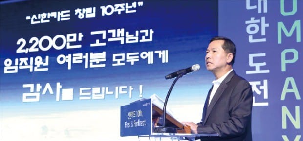 임영진 신한카드 사장이 지난 9월 창립 10주년 기념식에서 회사의 디지털 미래 전략을 발표하고 있다.  신한카드 제공 
