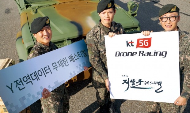 KT는 오는 8일 개막하는 ‘2017 지상군 페스티벌’에서 드론 레이싱, 가상현실(VR) 등 5세대(5G) 통신기술을 선보이는 ‘KT 5G랜드’ 행사를 한다.  /KT 제공 