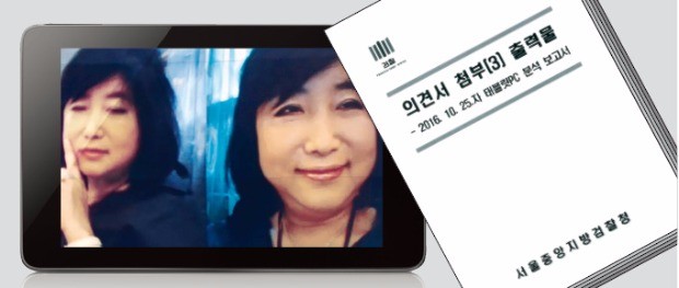 '최순실 태블릿PC' 등장 1년… 여전한 논란들